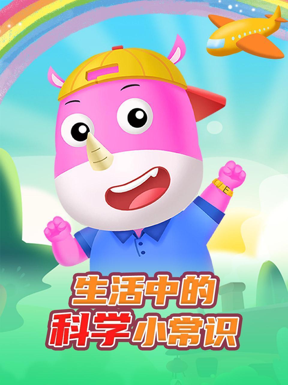 生活中的科学小常识