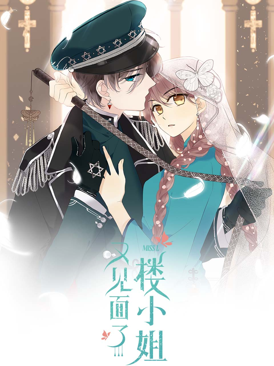 又见面了楼小姐