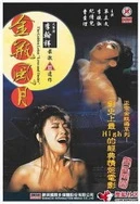 亚洲精品无码一区二区在线