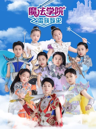 魔法学院7雷族秘史