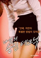 女白领升值技巧